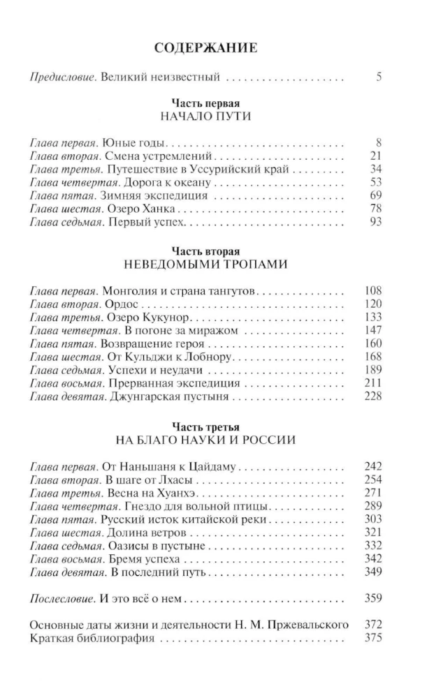 Пржевальский