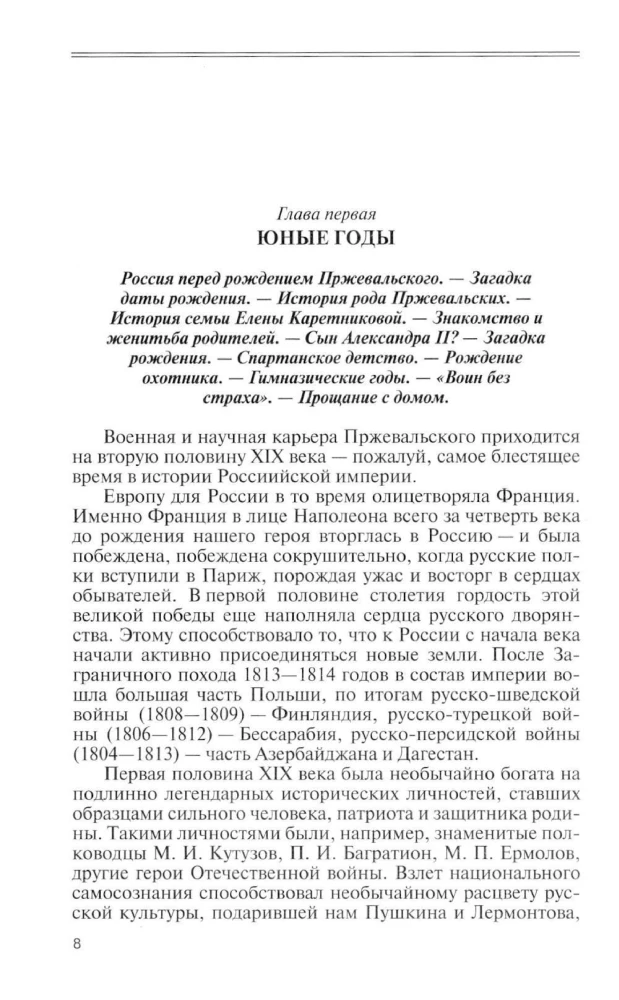 Пржевальский