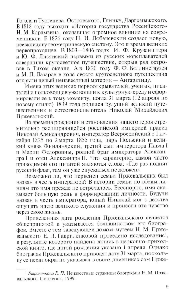 Пржевальский