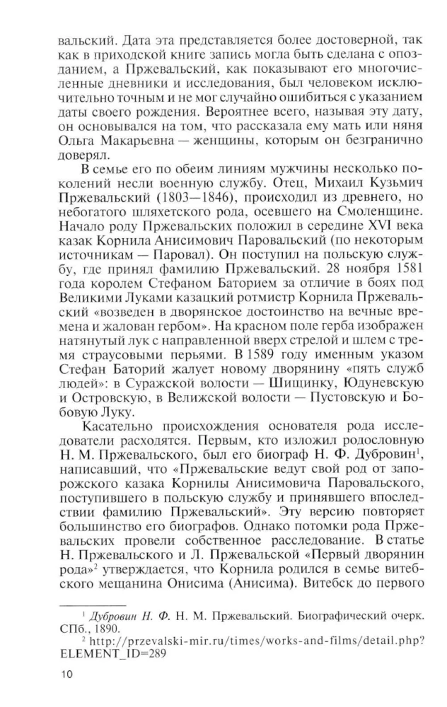 Пржевальский