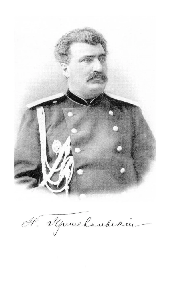Пржевальский