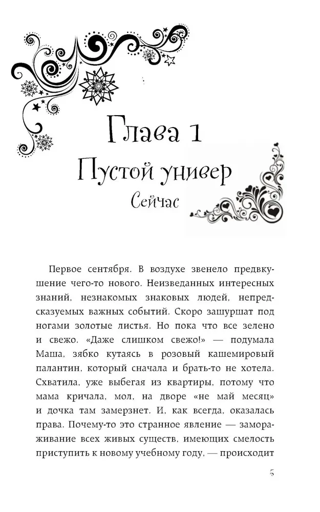 Nedzirdēta Maša Ivanova