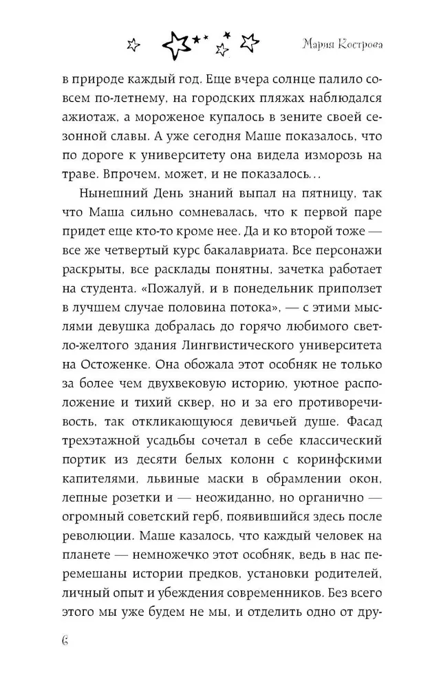 Nedzirdēta Maša Ivanova