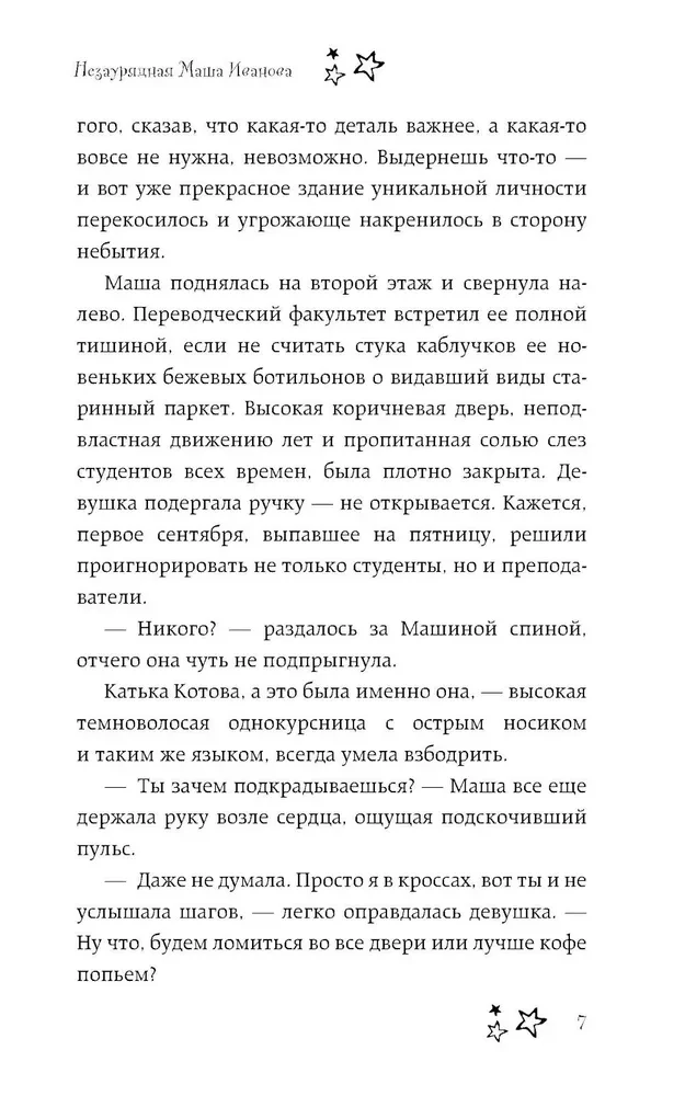 Nedzirdēta Maša Ivanova