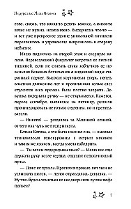 Nedzirdēta Maša Ivanova