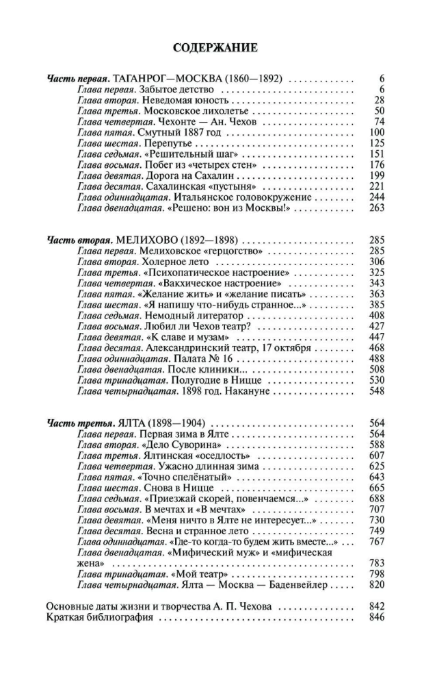 Чехов. Жизнь