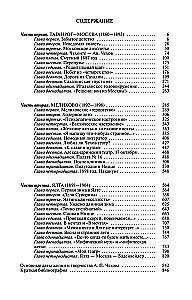 Чехов. Жизнь