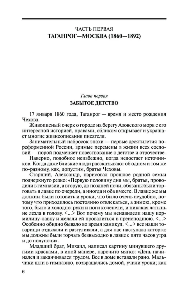 Чехов. Жизнь