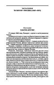 Чехов. Жизнь