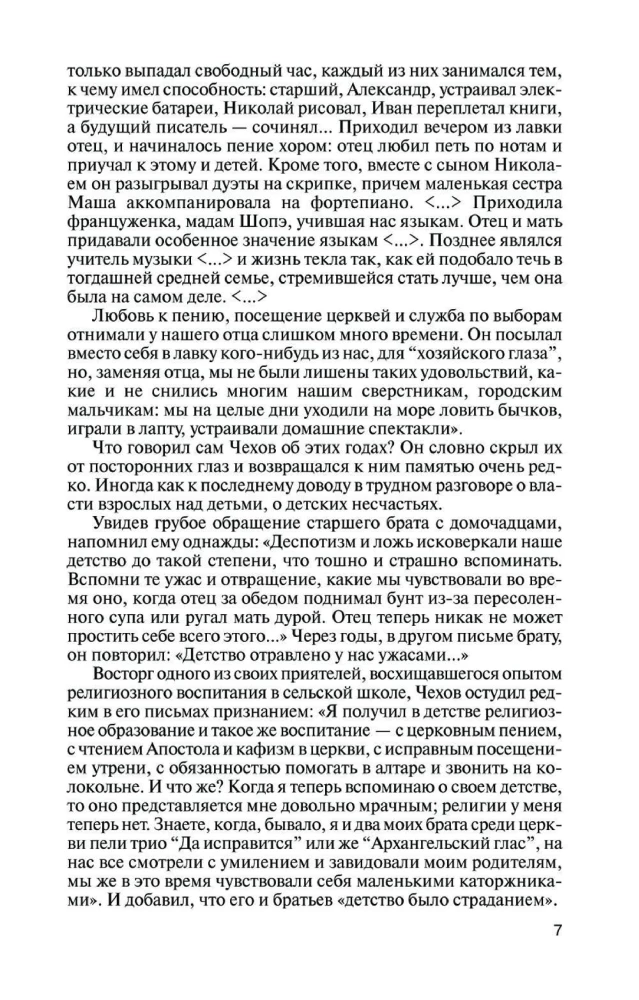 Чехов. Жизнь