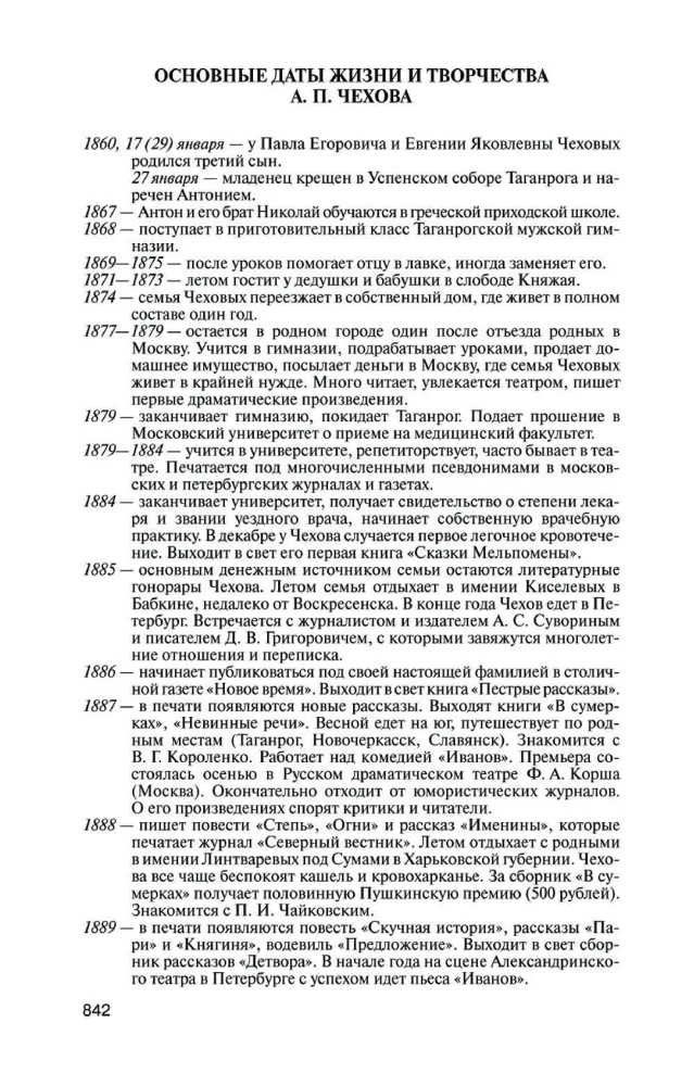 Чехов. Жизнь