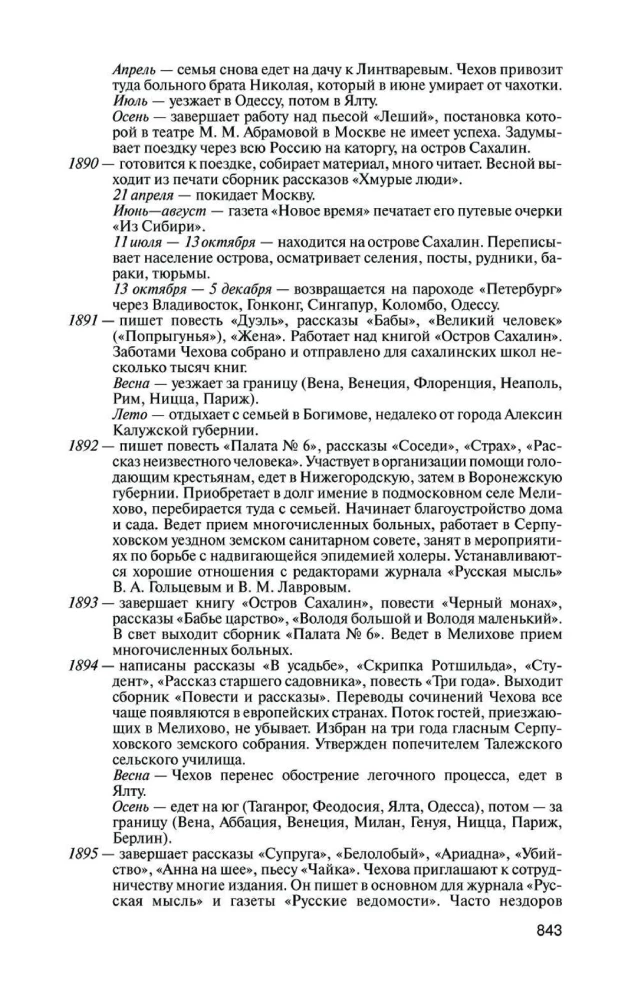 Чехов. Жизнь