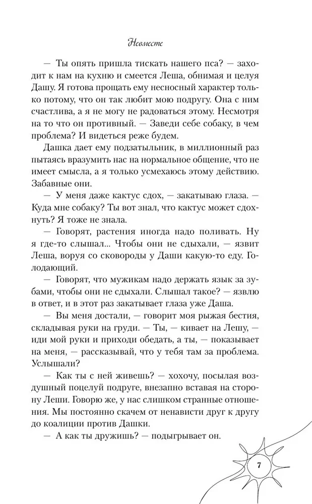 Невместе