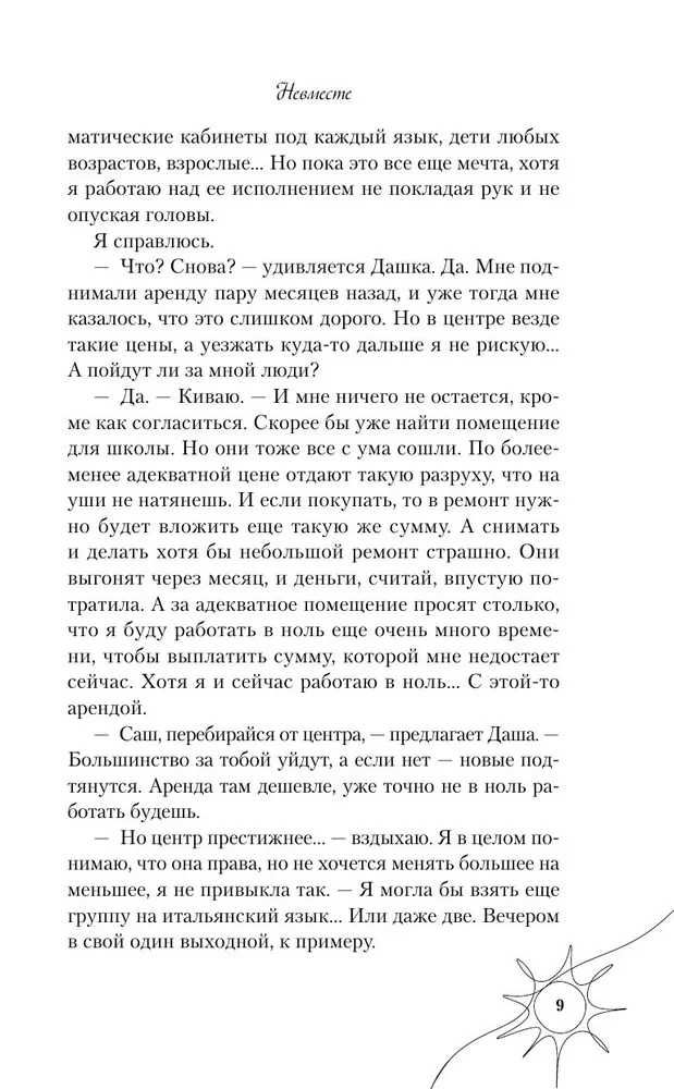 Невместе