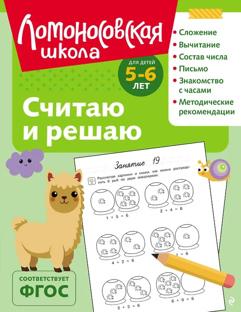 Uzskaitīju un risinu: bērniem 5-6 gadi