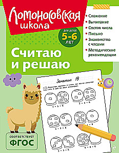 Uzskaitīju un risinu: bērniem 5-6 gadi