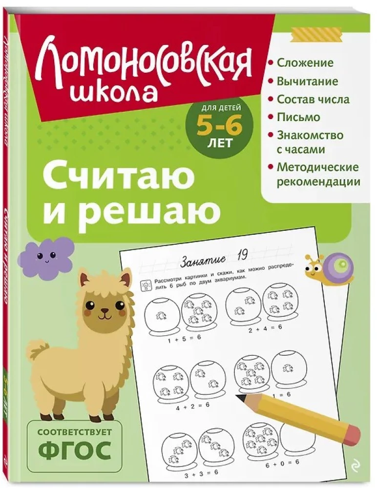 Uzskaitīju un risinu: bērniem 5-6 gadi