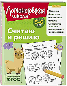 Uzskaitīju un risinu: bērniem 5-6 gadi