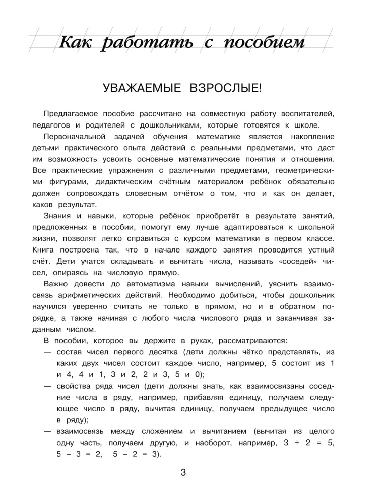 Uzskaitīju un risinu: bērniem 5-6 gadi