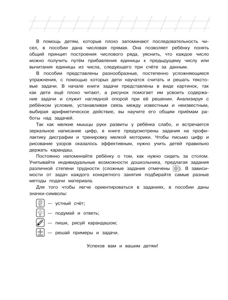 Uzskaitīju un risinu: bērniem 5-6 gadi
