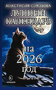 Mēness kalendārs 2026. gadam