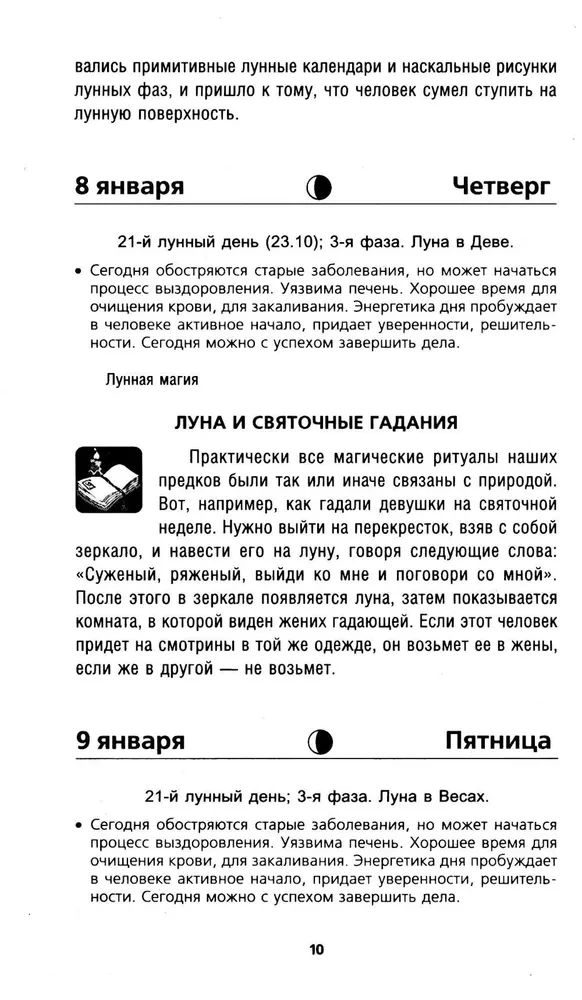 Mēness kalendārs 2026. gadam