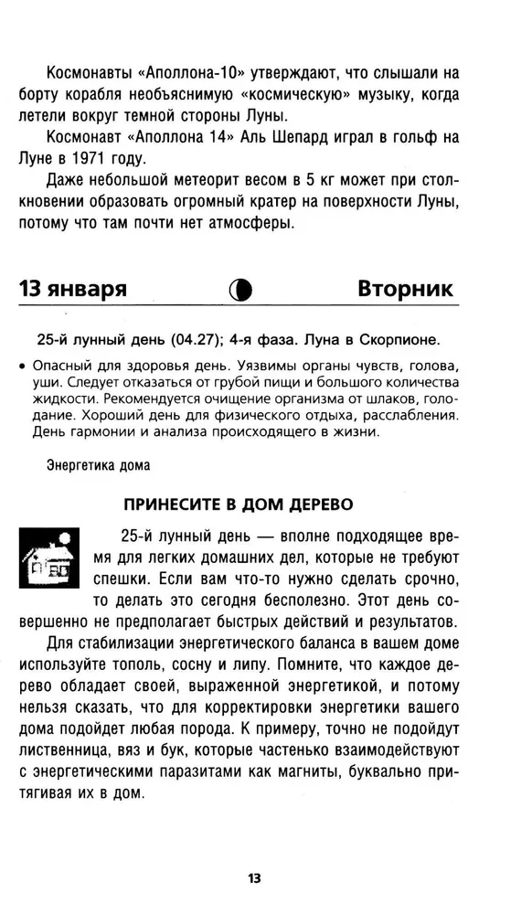 Mēness kalendārs 2026. gadam