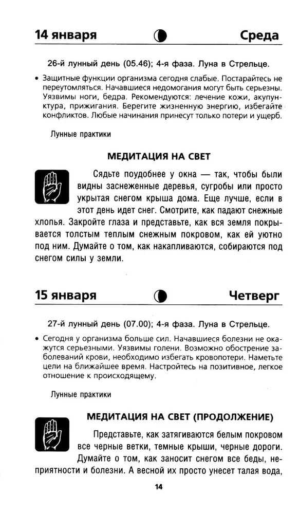 Mēness kalendārs 2026. gadam