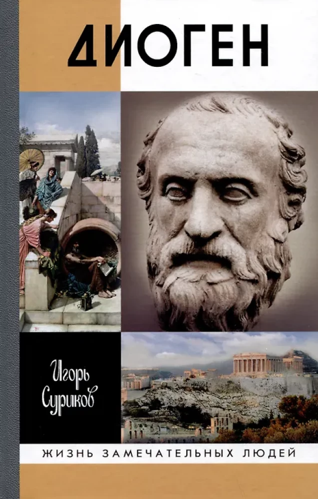 Diogēns