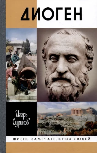 Diogēns