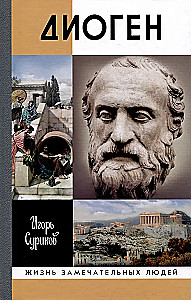 Diogēns