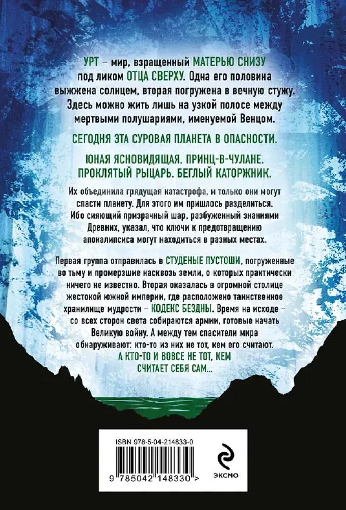 Ледяная колыбель