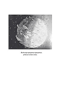 Ледяная колыбель