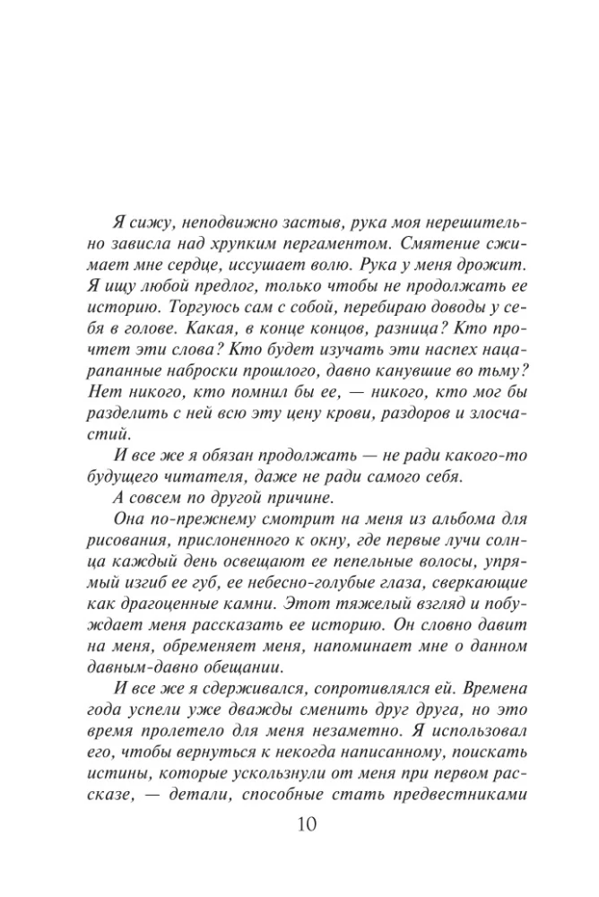Ледяная колыбель