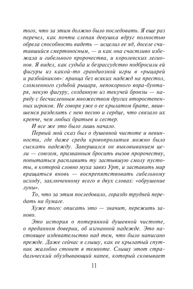 Ледяная колыбель