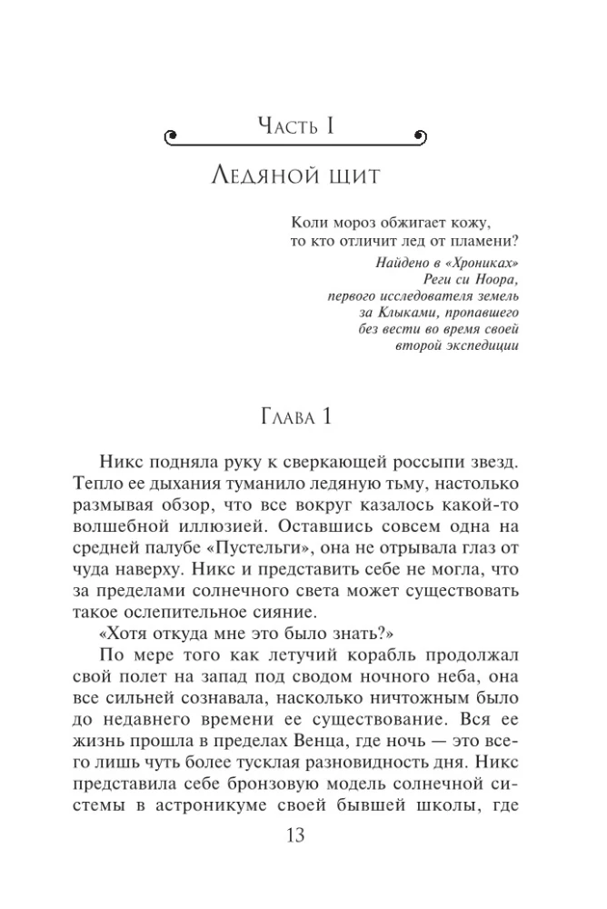 Ледяная колыбель