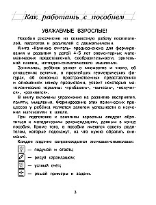 Начинаю считать: для детей 4-5 лет