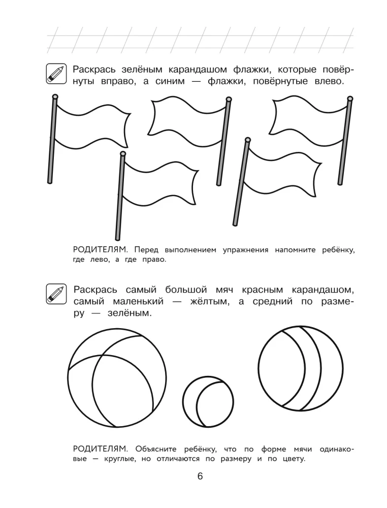 Начинаю считать: для детей 4-5 лет
