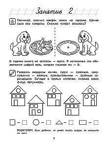 Начинаю считать: для детей 4-5 лет