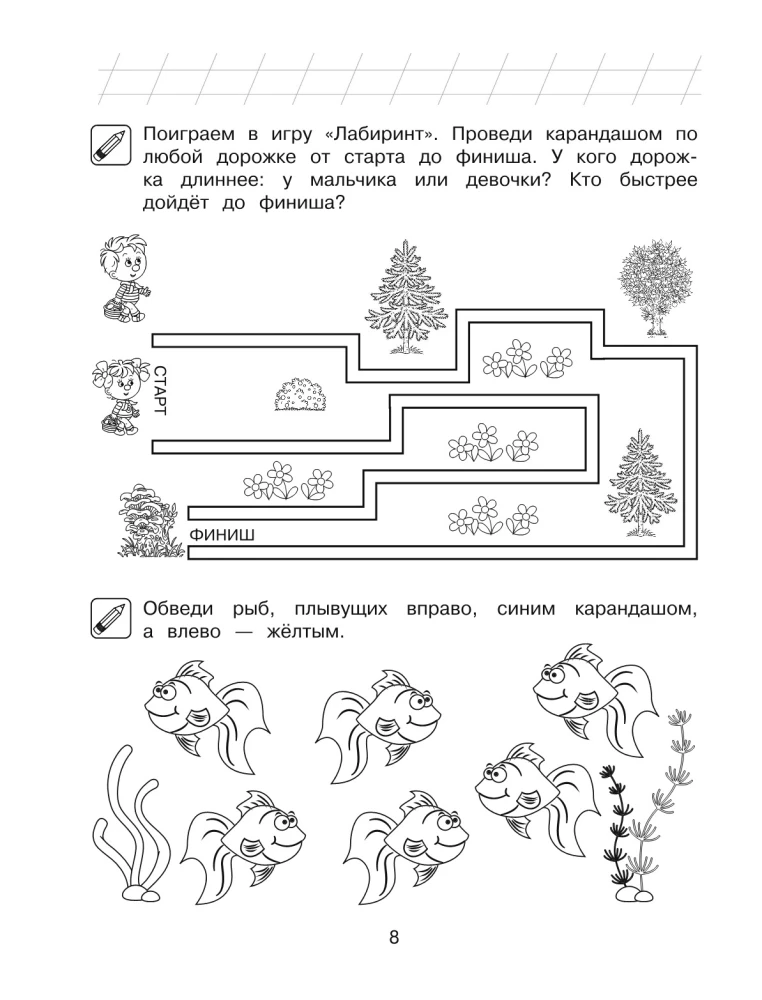 Начинаю считать: для детей 4-5 лет