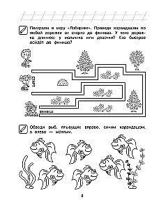 Начинаю считать: для детей 4-5 лет