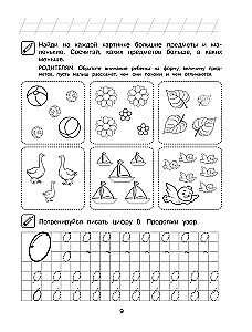 Начинаю считать: для детей 4-5 лет