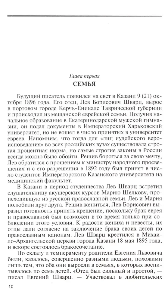 Eugēnijs Švarcs
