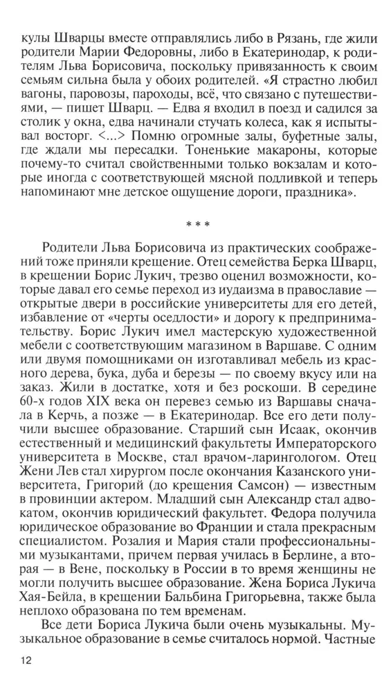 Eugēnijs Švarcs