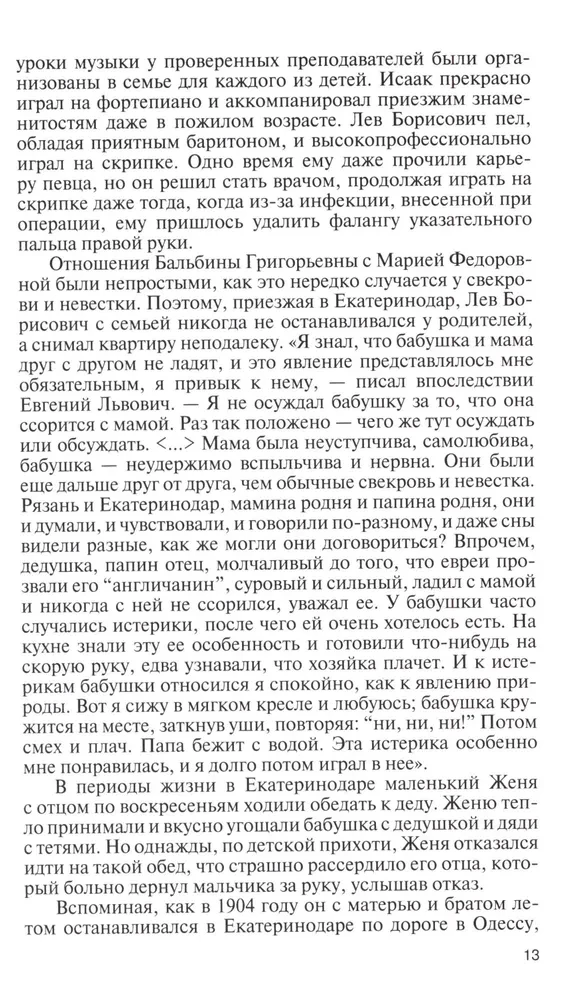 Eugēnijs Švarcs