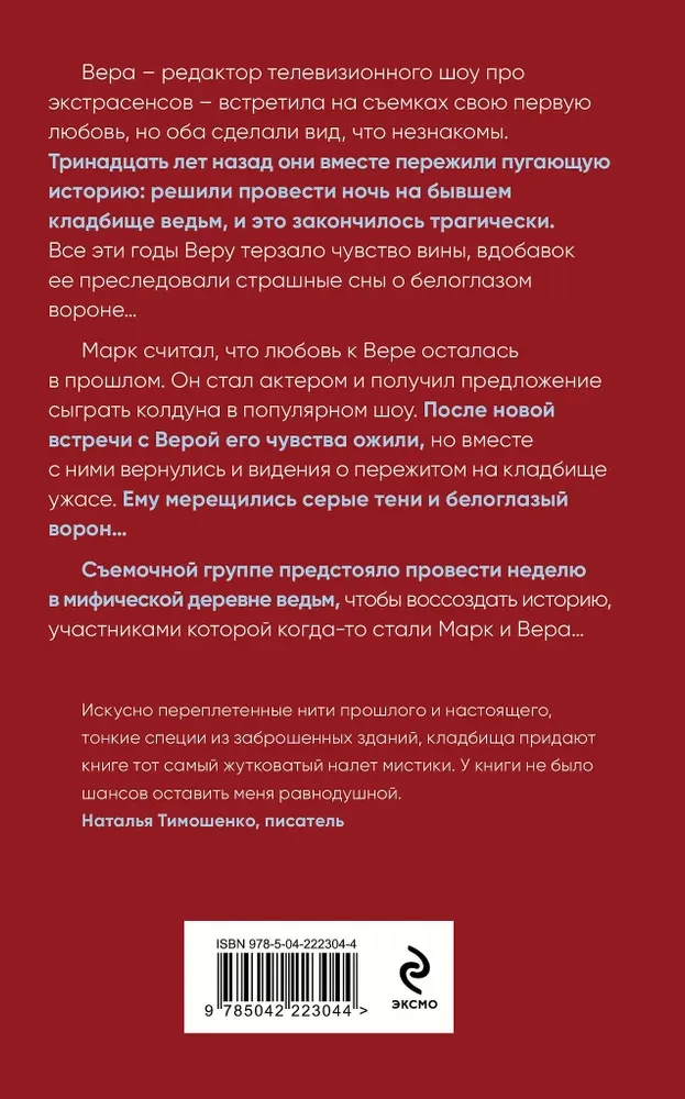 Пленники рубиновой реки