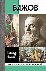 Бажов