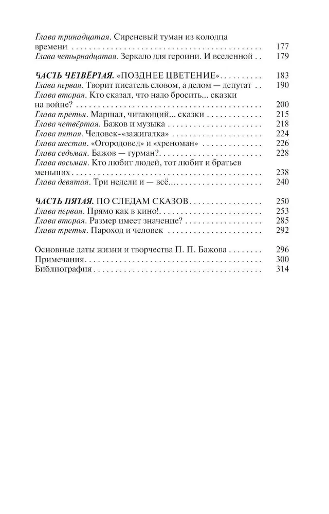 Бажов