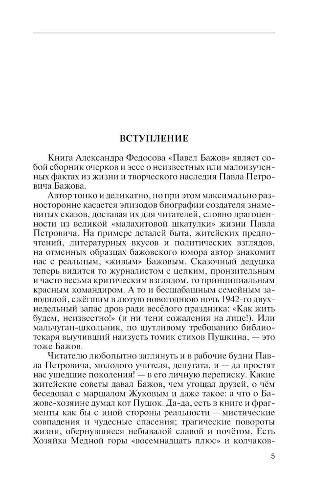 Бажов