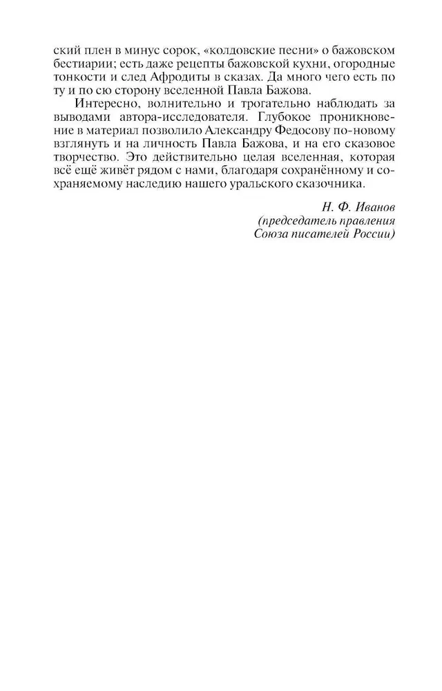 Бажов